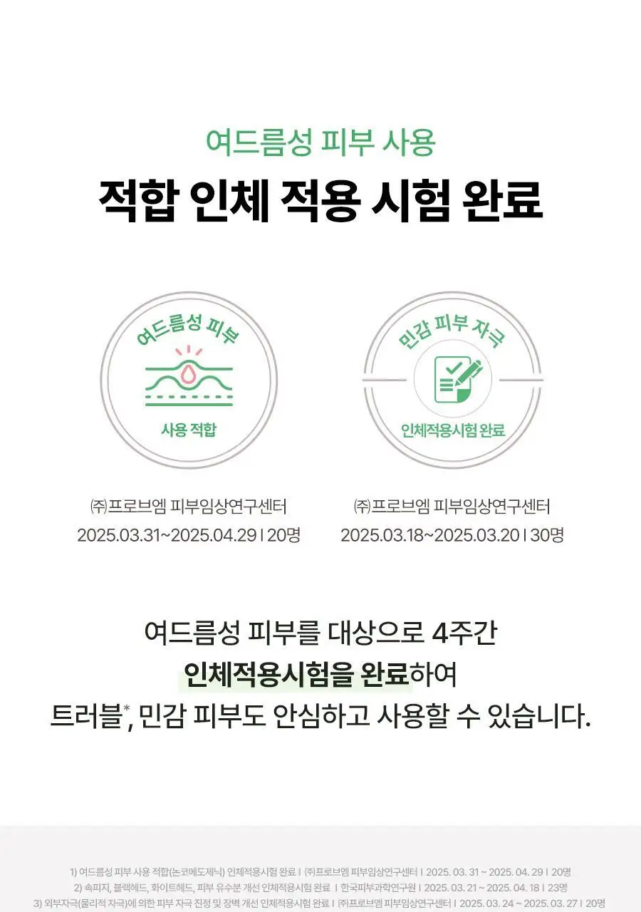 [코르티스PICK]토리든 밸런스풀 시카 컨트롤 세럼 50ml 한정 리필 기획 (+리필 50ml+패드 10매) 상세페이지 42